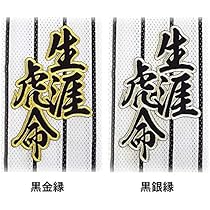 Amazon.co.jp: オリックス バファローズ 刺繍 ワッペン 石岡 諒