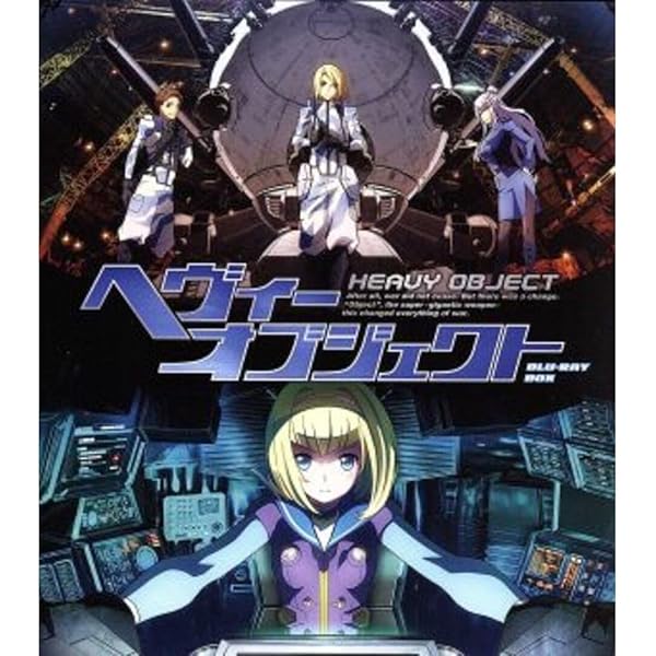 ヘヴィーオブジェクト / HEAVY OBJECT: SEASON ONE - PART ONE [Blu-ray] Import Amazon.co.jp: ヘヴィーオブジェクト / HEAVY OBJECT: SEASON