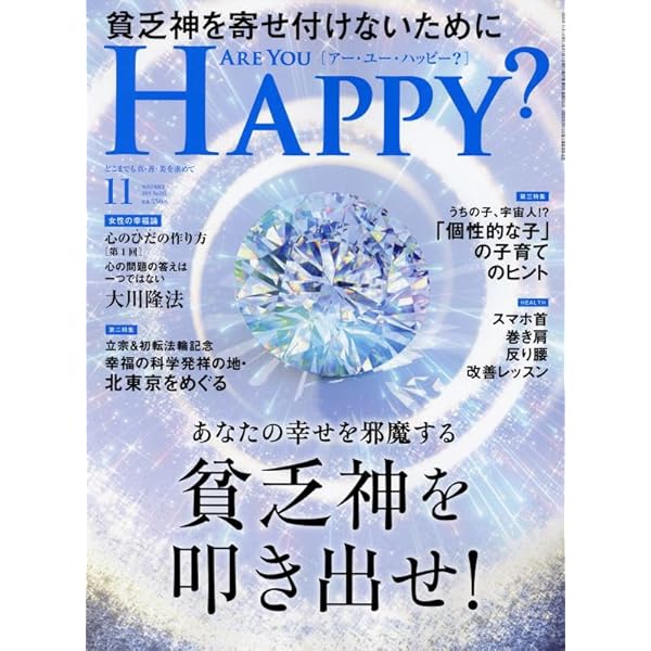 ザ・リバティ 2024年10月号 | 幸福の科学出版 |本 | 通販 | Amazon
