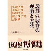Amazon.co.jp: 教職のための中等社会科教育の理論と指導法 : 宇内 一文