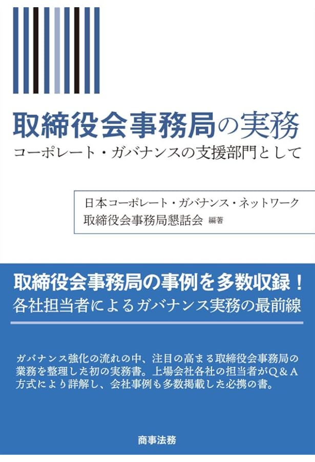 取締役会改革 | 中村直人 |本 | 通販 | Amazon