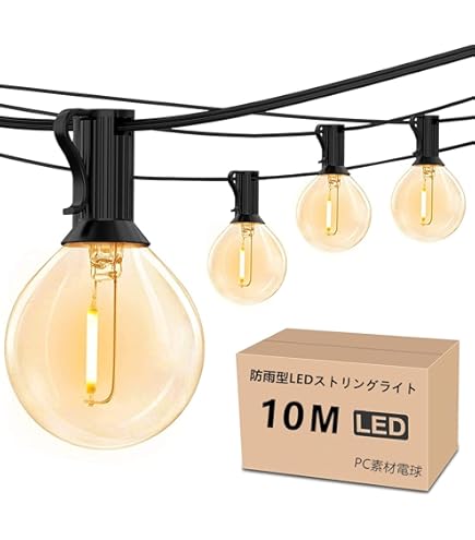 Amazon.co.jp: 防雨型LEDストリングライト 15M 25個LED電球付き