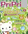 PriPri 2018年5月号 [雑誌]