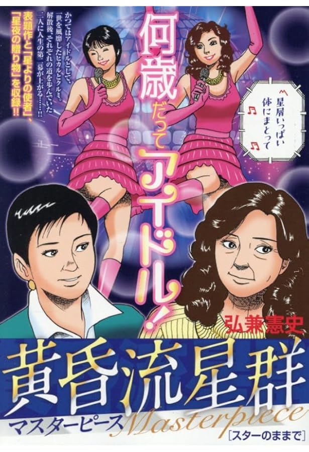 Amazon.co.jp: 黄昏流星群マスターピース 8 五里霧の星域: マイ