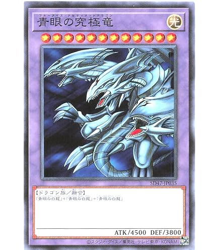 Amazon.co.jp: 遊戯王 TDPP-JP018 青眼の究極竜 シークレットレア シク