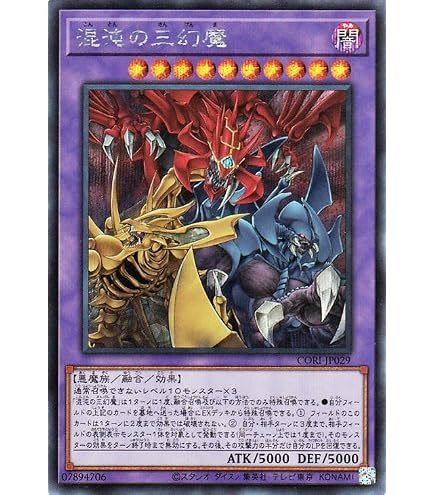Amazon.co.jp: 遊戯王カード 混沌の三幻魔(ウルトラレア) CHAOS