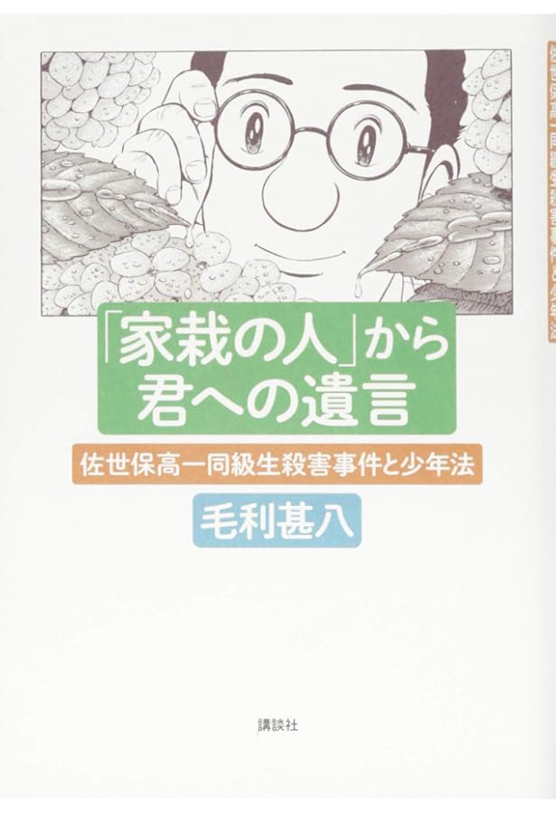 Amazon.co.jp: 家栽の人 コミック 全15巻完結セット (ビッグコミックス