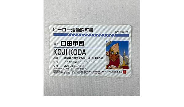 Amazon 僕のヒーローアカデミア ヒーロー活動許可書 口田 甲司 こうだ こうじ アイドル 芸能人グッズ 通販