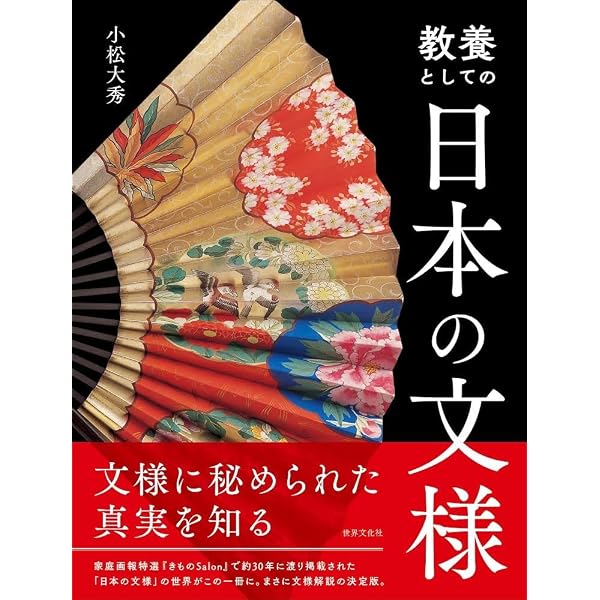 日本の文様 (だいわ文庫) | 藤 依里子, kd factory, kd factory |本