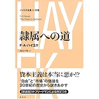 日経BPクラシックス 貨幣発行自由化論 改訂版――競争通貨の理論と