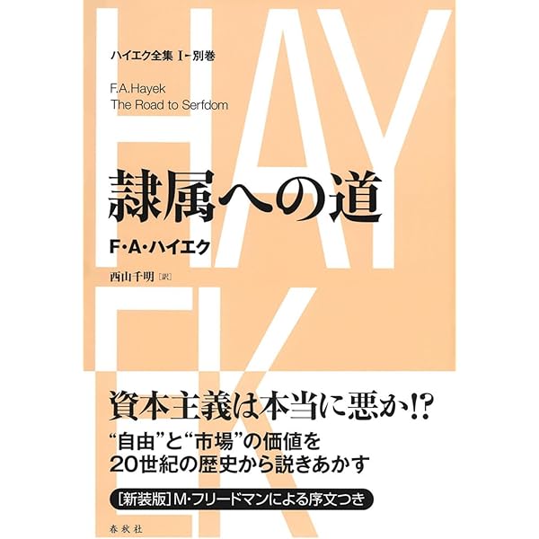 ハイエク全集 2―2 Amazon.co.jp: ハイエク全集［Ⅱ-4］哲学論集 : ハイエク, 嶋津