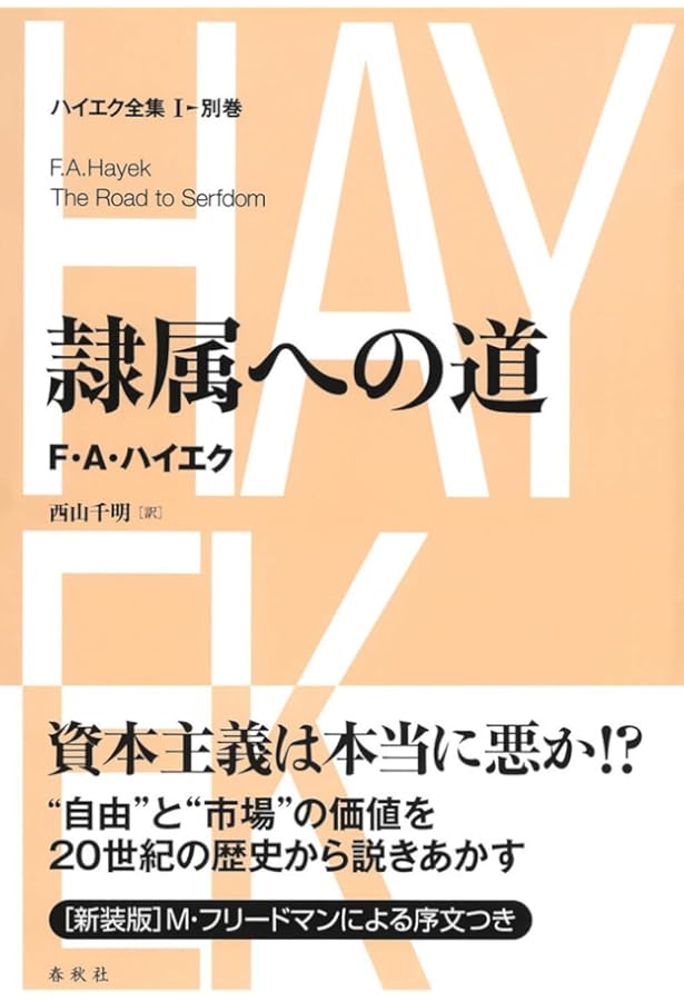 自由の条件I ハイエク全集 1-5 【新版】 | F.A. ハイエク |本 | 通販