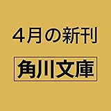 高校事変 19 (角川文庫)