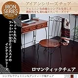 アイアンシリーズ　チェアー