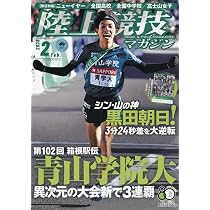 陸上競技マガジン 2026年 02 月号 [雑誌] |本 | 通販 | Amazon