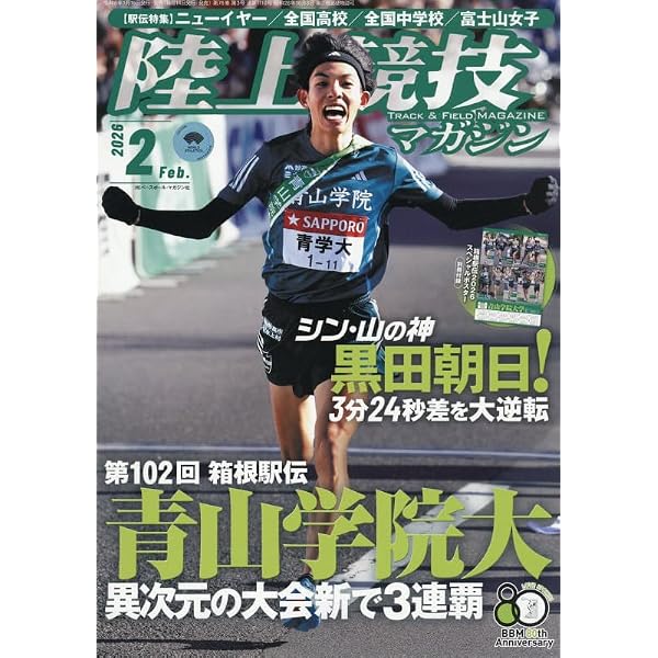 月刊陸上競技2026年2月号 | 講談社 |本 | 通販 | Amazon