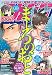 月刊少年マガジン 2018年8月号 [2018年7月6日発売] [雑誌]