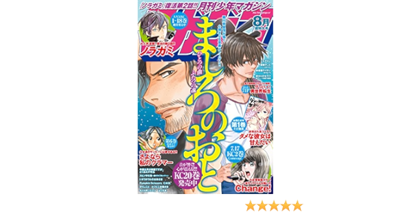 月刊少年マガジン 18年8月号 18年7月6日発売 雑誌 曽田正人 冨山玖呂 新川直司 あだちとか サイトウケンジ ぱらボら 加藤元浩 よしだもろへ 鏡貴也 浅見よう 山本ヤマト 松本明澄 要マジュロ 榊原宗々 羅川真里茂 久米田康治 加瀬あつし 前川