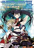 世界樹の迷宮? ?星海の来訪者?アンソロジーコミック (IDコミックス REXコミックス)