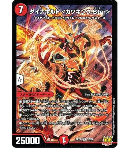 Amazon.co.jp: デュエルマスターズ DMRP17 S4/S11 ダイナボルト