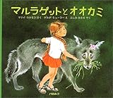 マルラゲットとオオカミ (「ペール・カストール」シリーズ)