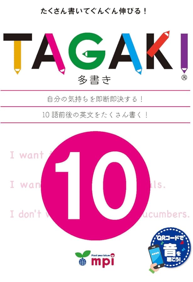 TAGAKI® 10 (TAGAKI®(多書き)) | 松香洋子, mpi 松香フォニックス |本