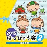 2015 �͂��҂傤��(2) �Y�����Y