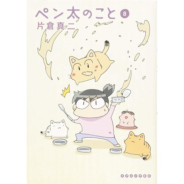 ペン太のこと(6) (イブニングKC) | 片倉 真二 |本 | 通販 | Amazon