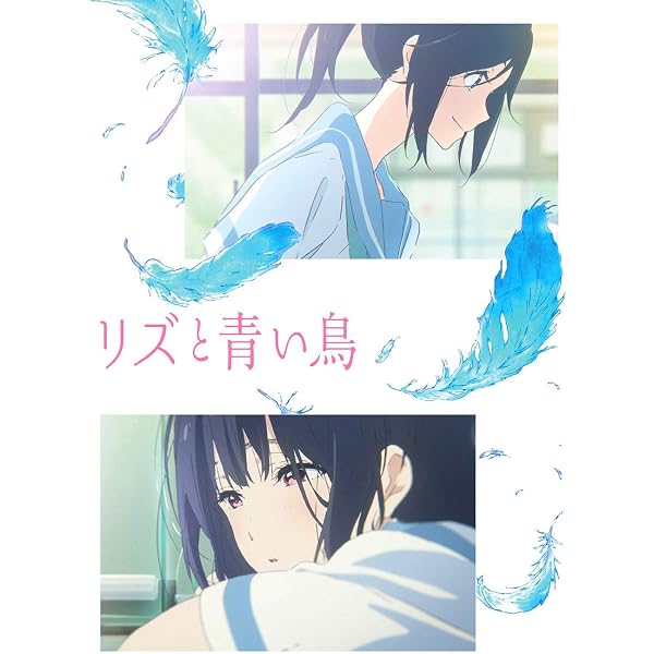 Amazon.co.jp: 京都アニメーション リズと青い鳥 公式設定資料集 : 本