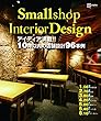 Small Shop Interior Designー10坪以内の設計デザイン (alpha books)