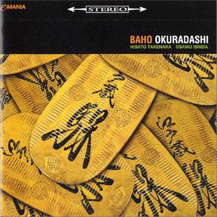 Amazon.co.jp: 大馬呆展: ミュージック