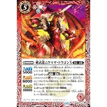 Amazon.co.jp: バトルスピリッツ 剣武龍ムラマサ・ドラゴンX（コモン