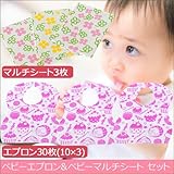 ベビーお出かけセット♪ ベビーエプロン 30枚 ＋ ベビーマルチシート 3枚 セット 使い捨て ペーパーエプロン 紙エプロン 赤ちゃん エプロン