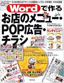Wordで作るお店のメニュー Pop広告 チラシ 成美堂出版編集部 本 通販 Amazon