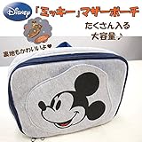 ミッキー/マザーポーチ【トラベラーミッキー】大容量でオムツ・お尻拭き入れに便利★