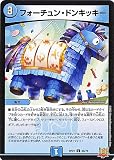 デュエルマスターズ フォーチュン・ドンキッキー(アンコモン) 鬼ヤバ逆襲S-MAX!!（DMRP21） | デュエマ 王来MAX 水文明 呪文