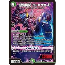 Amazon.co.jp: デュエルマスターズ 禁鬼機関 ジャオウガ-8