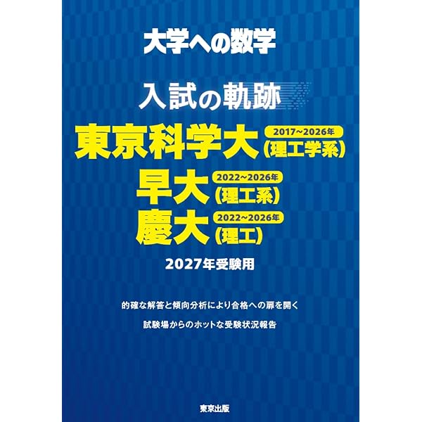 2026早大入試プレ問題集 数学[基幹・創造・先進理工/教育〈理