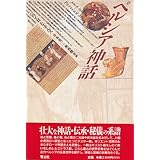 ペルシア神話
