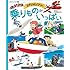 スタジオジブリの 乗りものがいっぱい(徳間アニメ絵本ミニ)