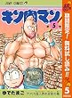 キン肉マン【期間限定無料】 5 (ジャンプコミックスDIGITAL)