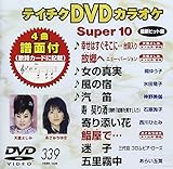 �e�C�`�NDVD�J���I�P �X�[�p�[10(339)