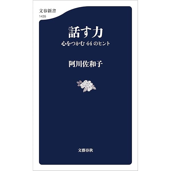 「話す力」が面白いほどつく本 話す力」が面白いほどつく本: 図解「話し方」のコツ42 効果は