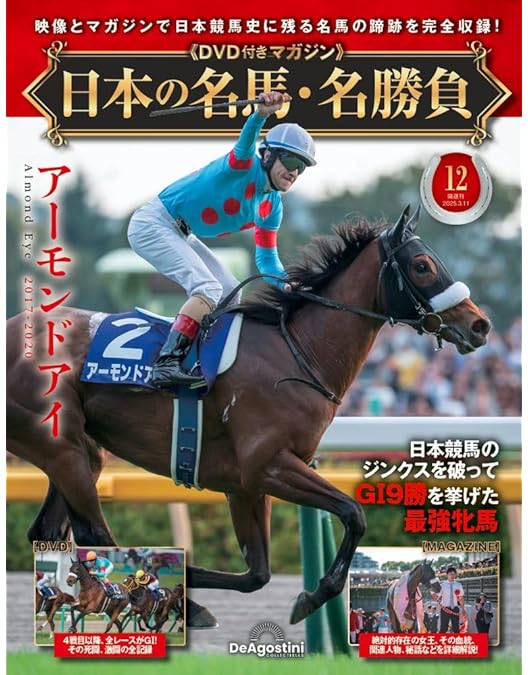 Amazon.co.jp: アーモンドアイ ~9冠女王、最強の耀き~ [DVD] : DVD