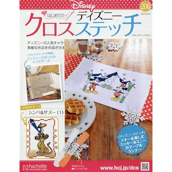 Amazon.co.jp: ディズニークロスステッチ(114) 2024年 3/20 号 [雑誌] : 本