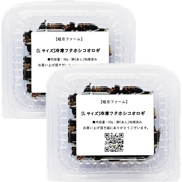 送料無料・邑楽ファーム・クール便発送】冷凍フタホシコオロギ