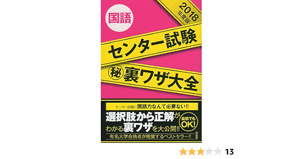 センター試験マル秘裏ワザ大全 国語 18年度版 津田 秀樹 本 通販 Amazon センター試験マル秘裏ワザ大全 国語 18年度版 津田 秀樹 本 通販 Amazon