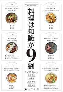 普及版 香りで料理を科学する フードペアリング大全 分子レベルで発想