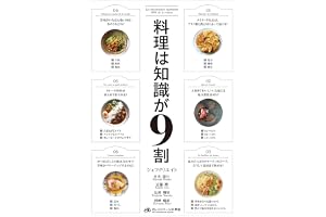 料理は知識が9割