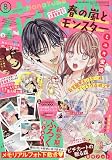 花とゆめ 2023年 4/5 号 [雑誌]